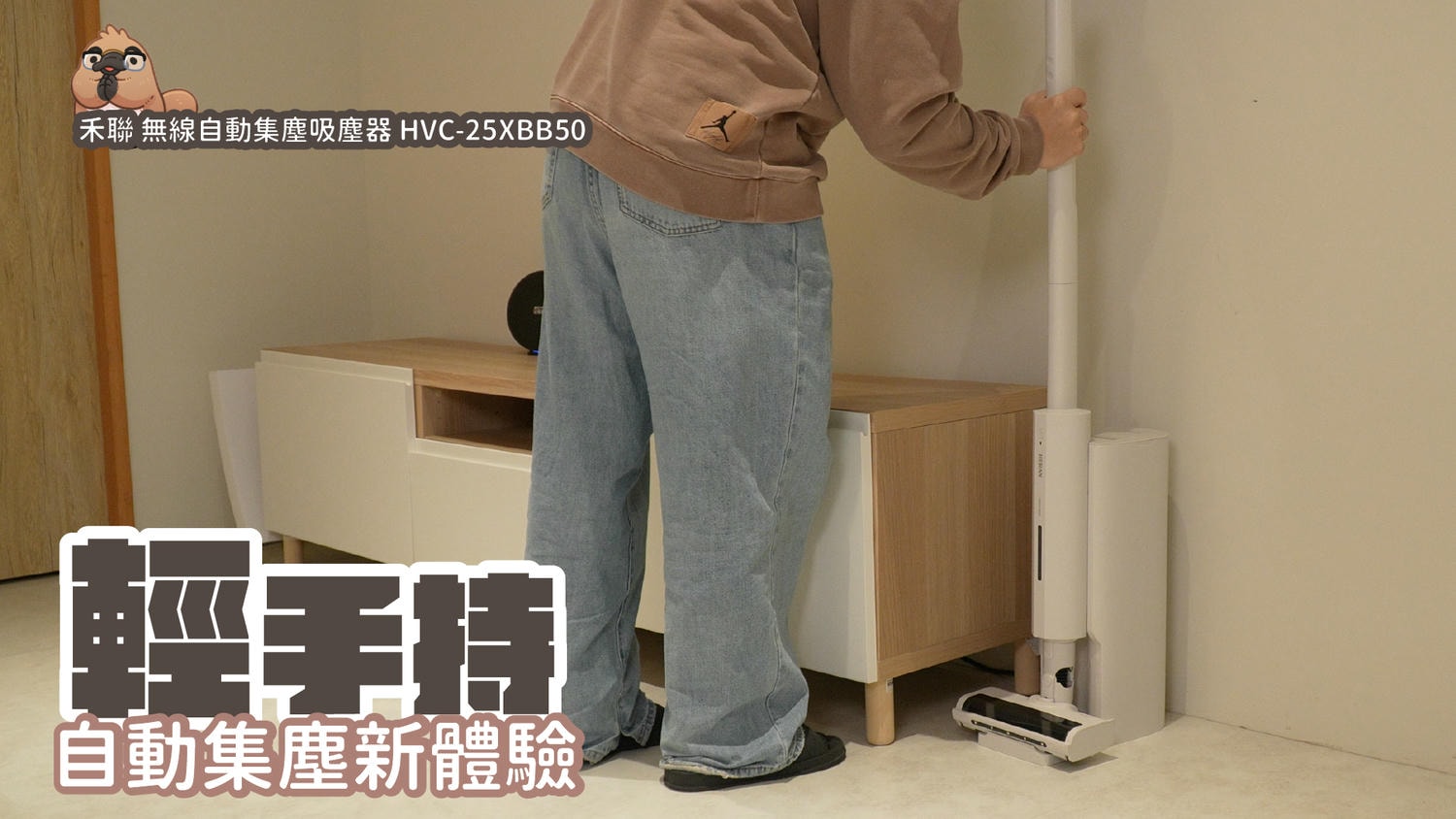 禾聯 無線自動集塵吸塵器 Hvc 25xbb50 100 0
