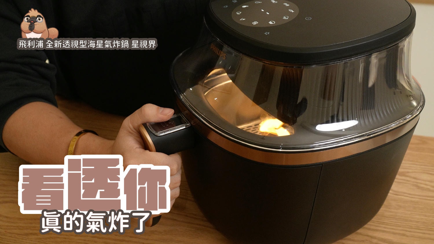 飛利浦 全新透視型海星氣炸鍋 星視界 100 0