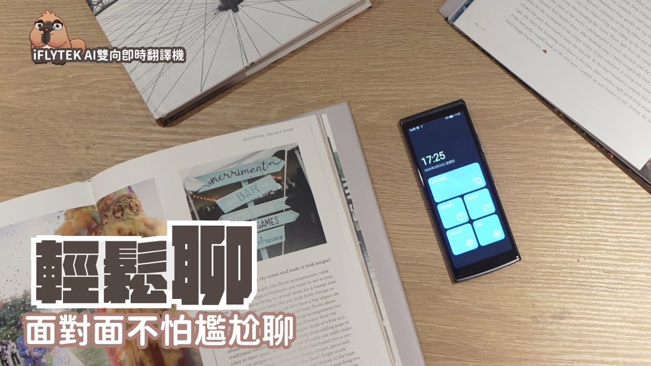 FLYTEK AI雙向即時翻譯機