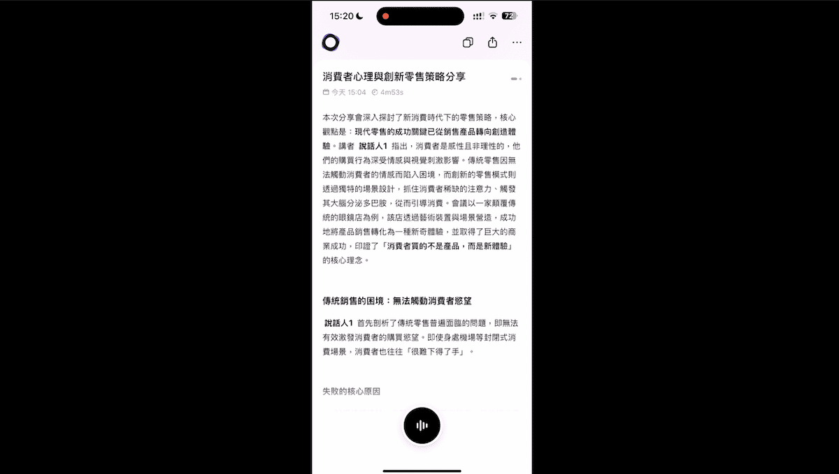 Flowtica Scribe AI 助理錄音筆 - 第14張圖 截圖 2026 01 29 中午12.54.18