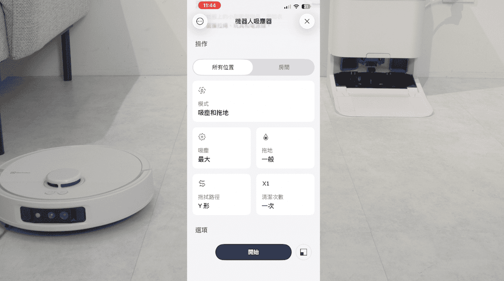 Electrolux 安心管家 800 掃拖機器人開箱|歐洲資安設計、自動集塵與熱水洗拖布解析 - 第11張圖 截圖 2026 03 25 晚上8.10.47